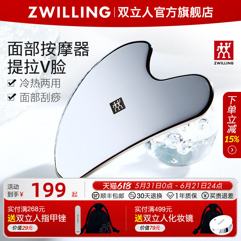 德国双立人刮痧板进口不锈钢面部提拉刮脸板眼部舒缓按摩美容刮板