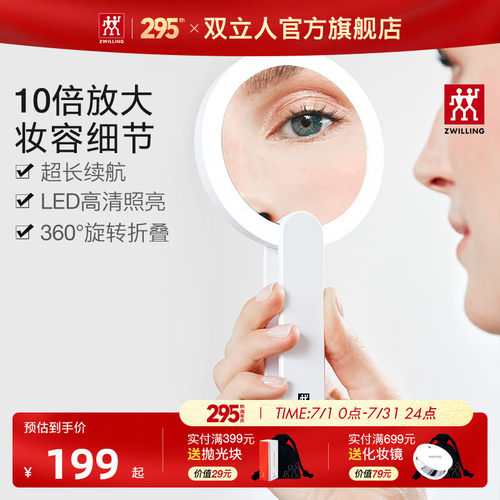 双立人10倍放大LED化妆镜