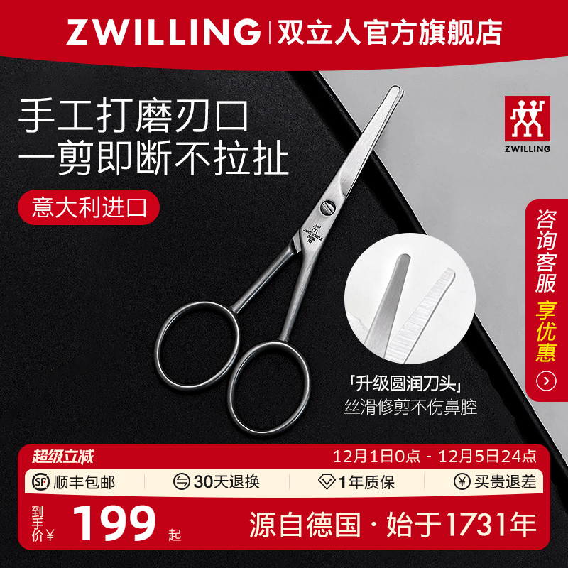 双立人耳鼻毛修理剪刀