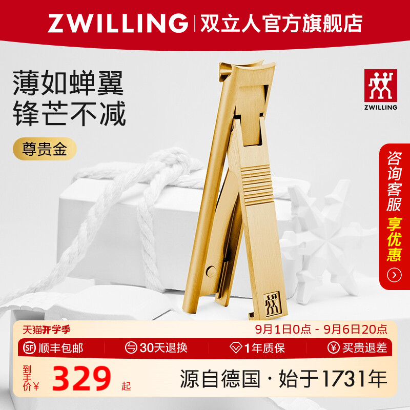 双立人德国超薄蝉翼指甲钳图片