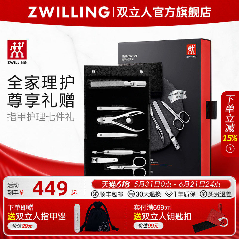 德国双立人指甲刀套装指甲剪家用进口指甲钳甲锉小镊子礼品七件套