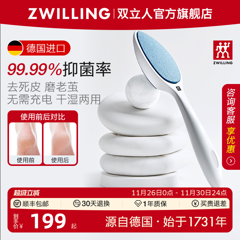 德国双立人陶瓷抗菌磨脚石