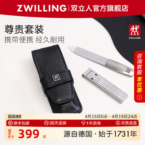 德国双立人超薄指甲钳修甲套装