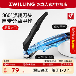 德国双立人指甲刀360°旋转刀头原装进口指甲钳单个防飞溅指甲剪
