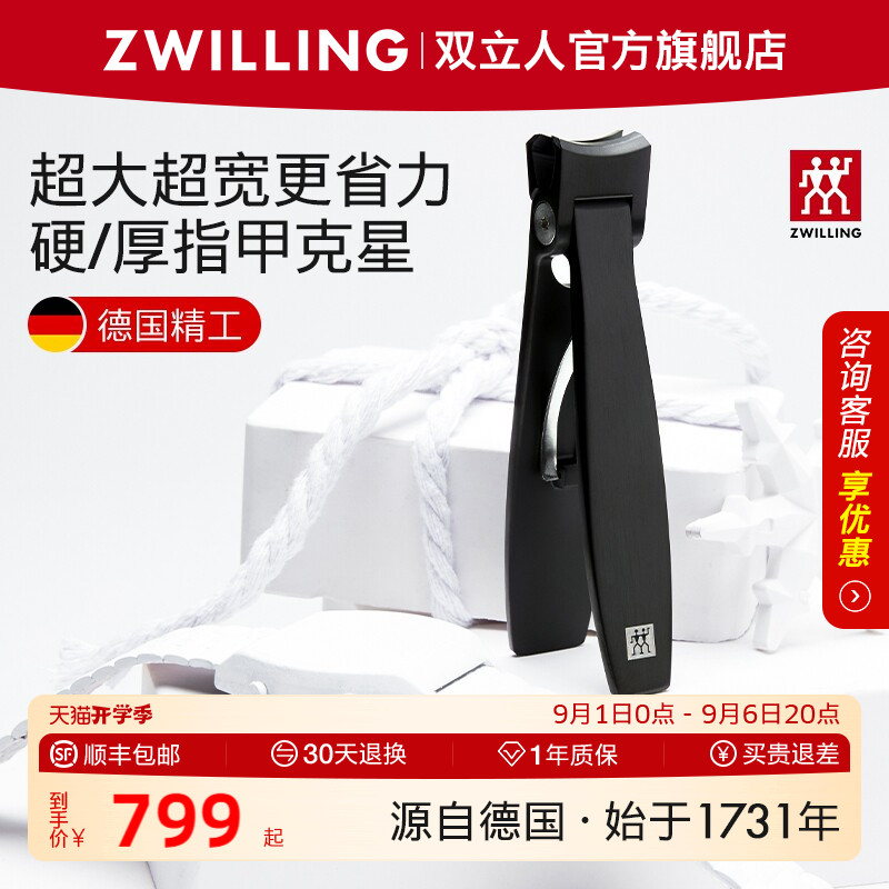 德国双立人原装进口指甲钳图片