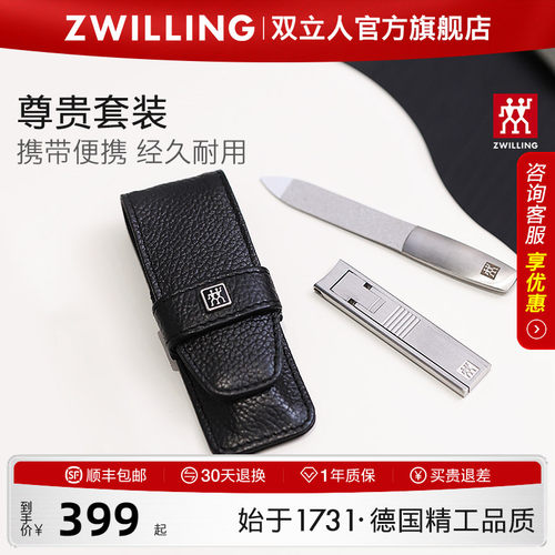 德国双立人超薄指甲钳修甲套装