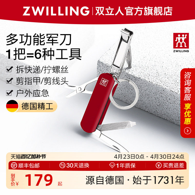 德国双立人多功能指甲刀指甲剪不锈钢可折叠指甲钳钥匙扣便携军刀
