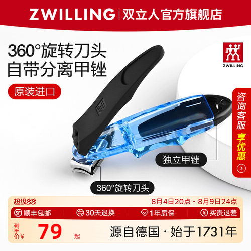 德国双立人旋转指甲刀