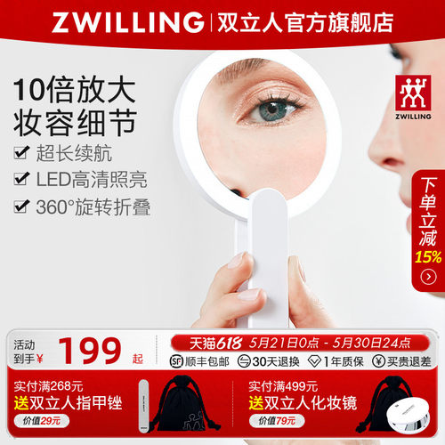 双立人10倍放大LED化妆镜