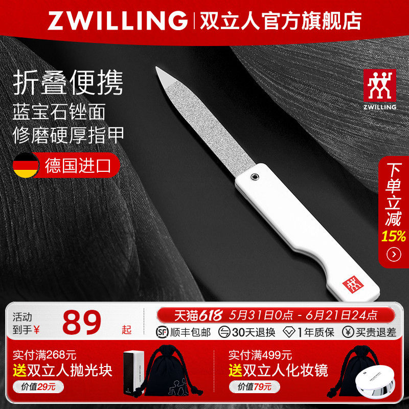 德国双立人蓝宝石指甲锉原装进口打磨条双面可折叠搓条美甲工具