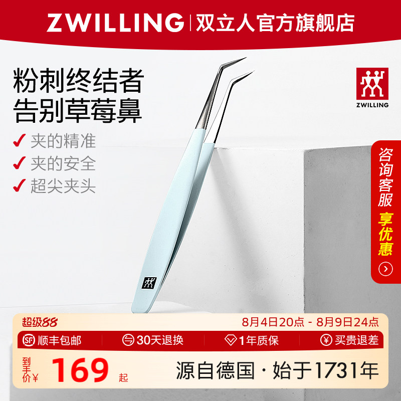 德国双立人原装进口粉刺镊