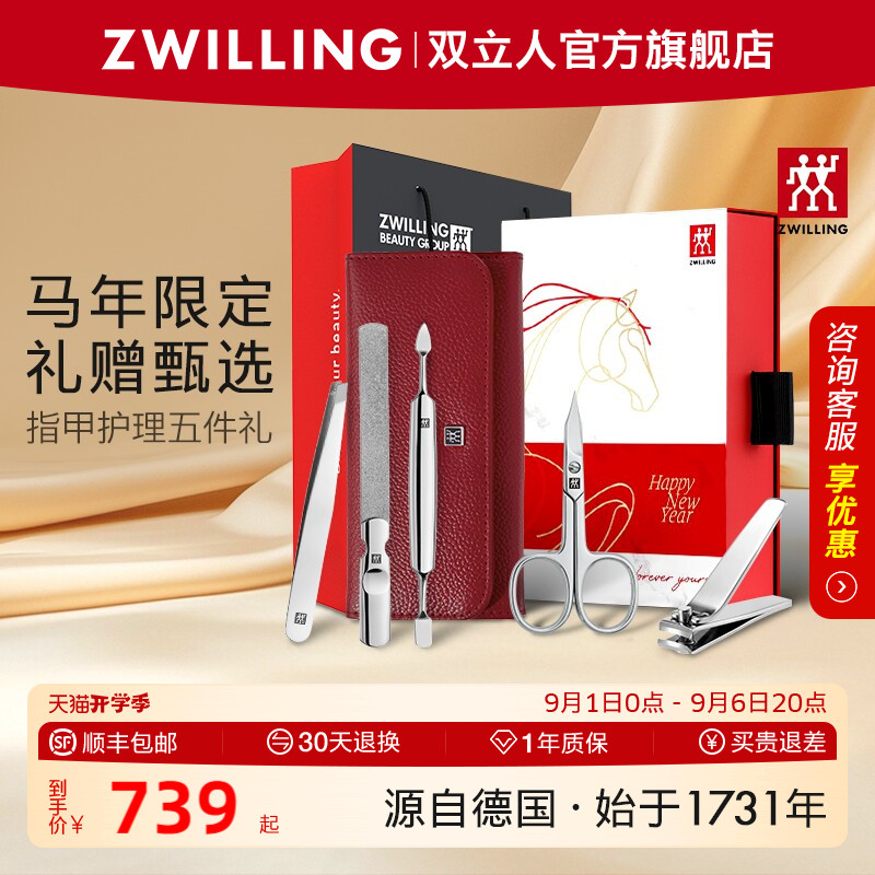 德国双立人指甲刀套装五件套