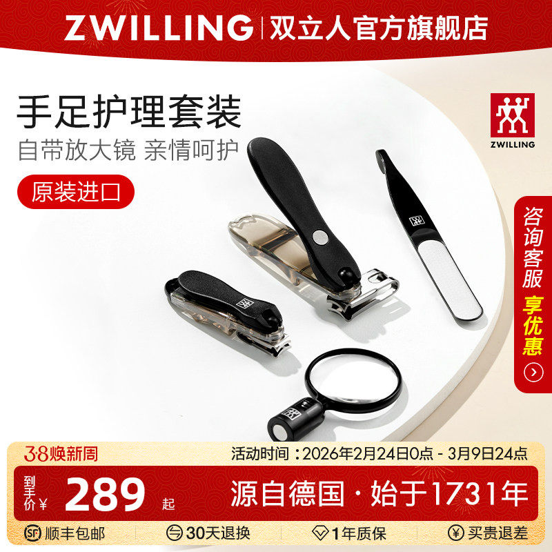 德国双立人指甲刀套装防飞溅家用指甲钳剪带放大镜手足护理四件套