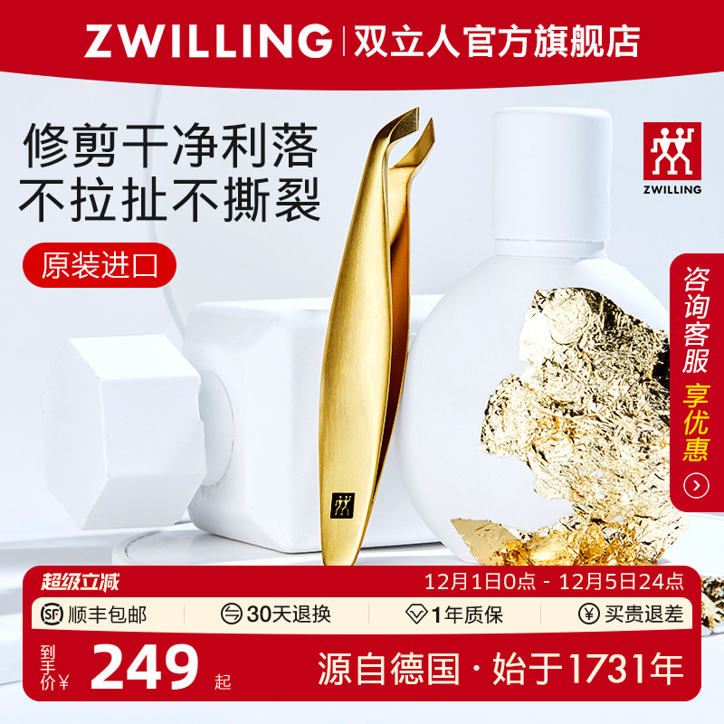 德国双立人原装进口金色死皮钳