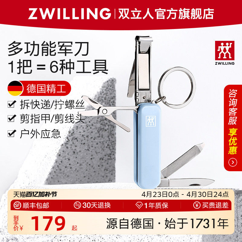 德国双立人多功能指甲刀不锈钢户外军刀可折叠指甲钳便携指甲剪刀