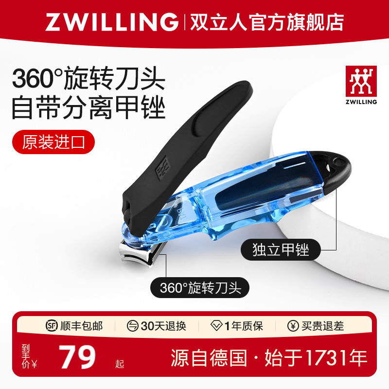 德国双立人旋转指甲刀