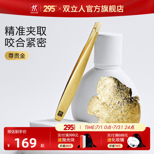 德国双立人斜头眉镊夹进口不锈钢