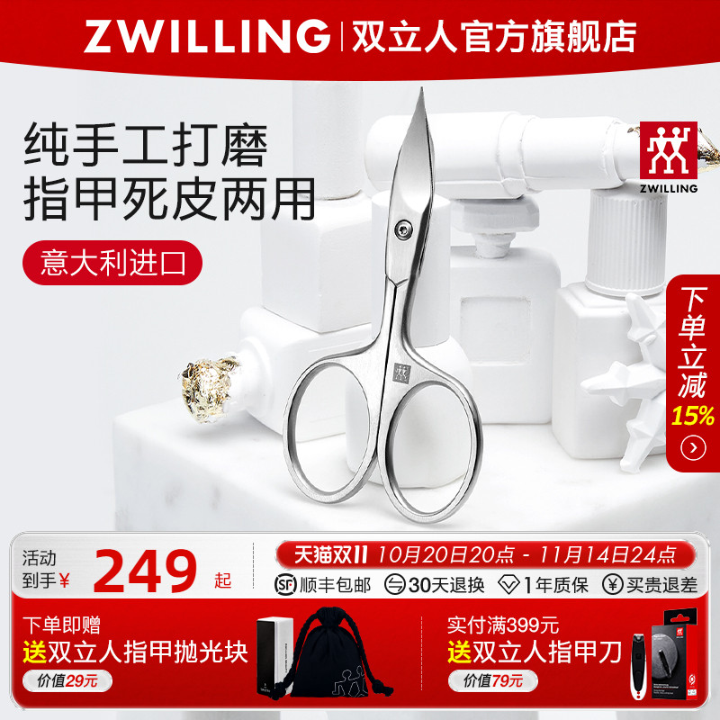 双立人进口不锈钢高端指甲剪刀