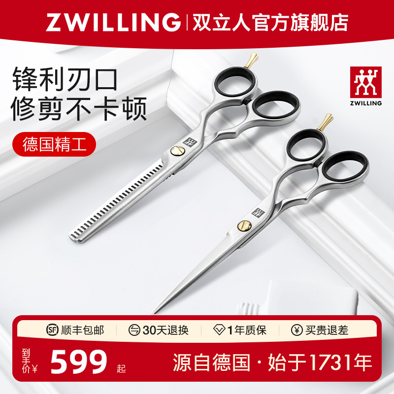 德国双立人专业理发剪刀