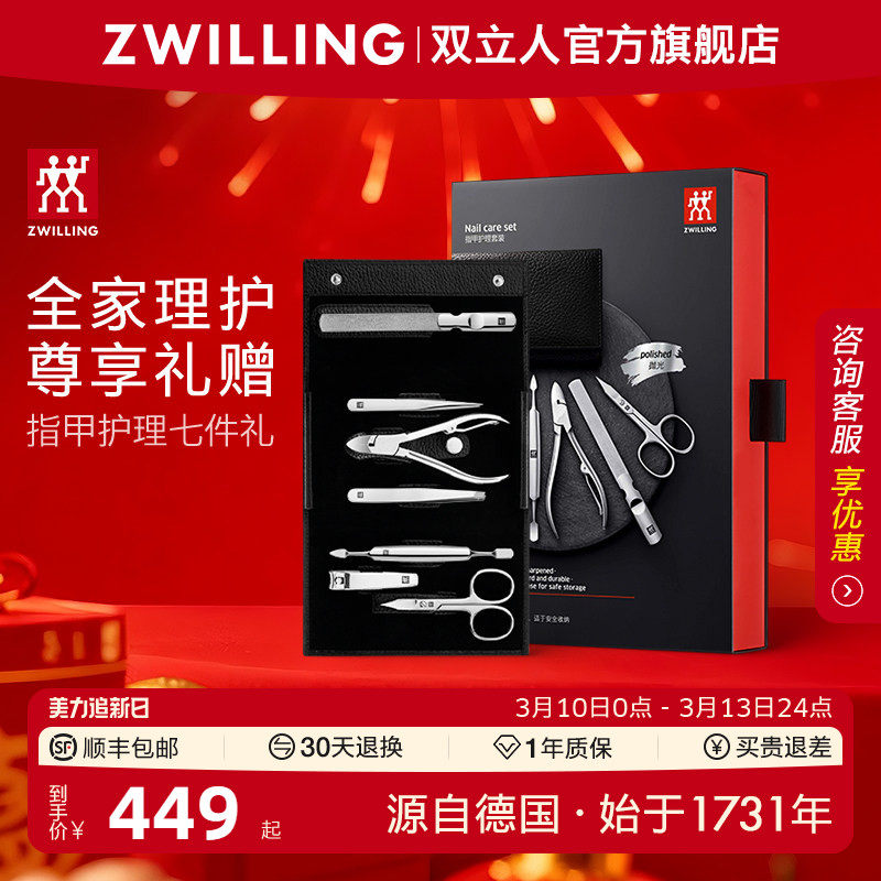 德国双立人指甲刀套装指甲剪家用进口指甲钳甲锉小镊子礼品七件套