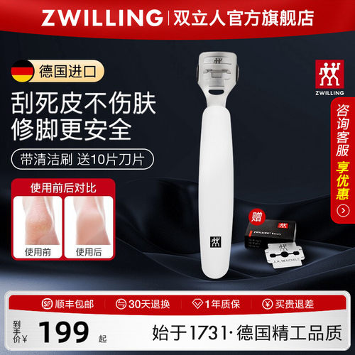 德国双立人原装进口足部死皮刀