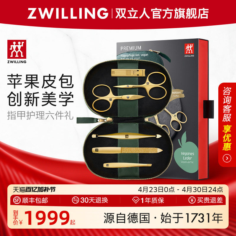 德国双立人指甲刀套装进口指甲剪超薄指甲钳指甲锉苹果皮包六件套
