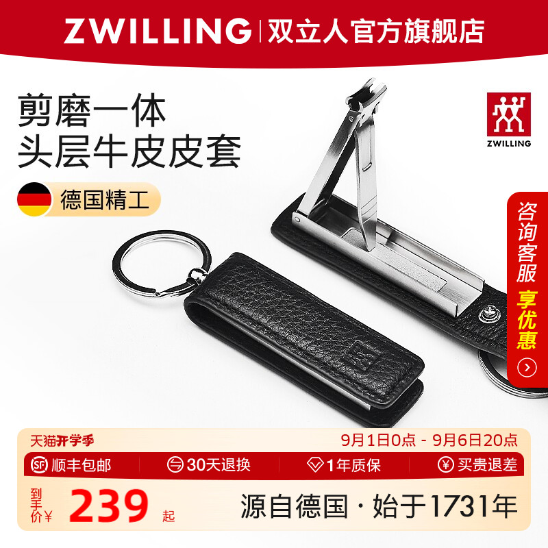双立人折叠指甲钳带皮套钥匙环图片