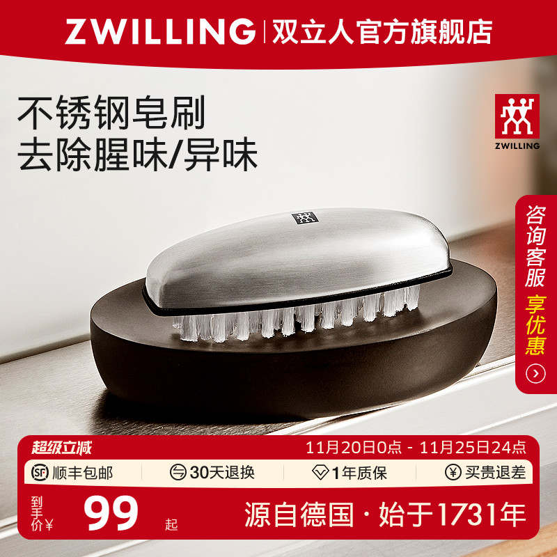 德国双立人不锈钢手部皂刷