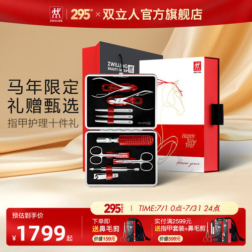 德国双立人指甲刀套装十件套
