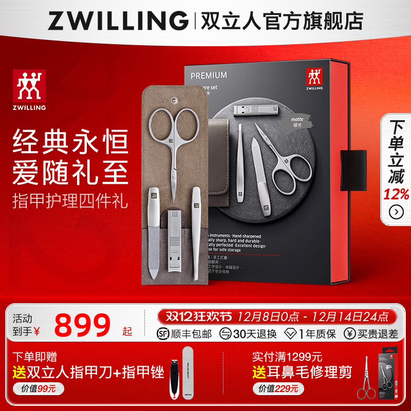 德国双立人指甲护理套装4件套