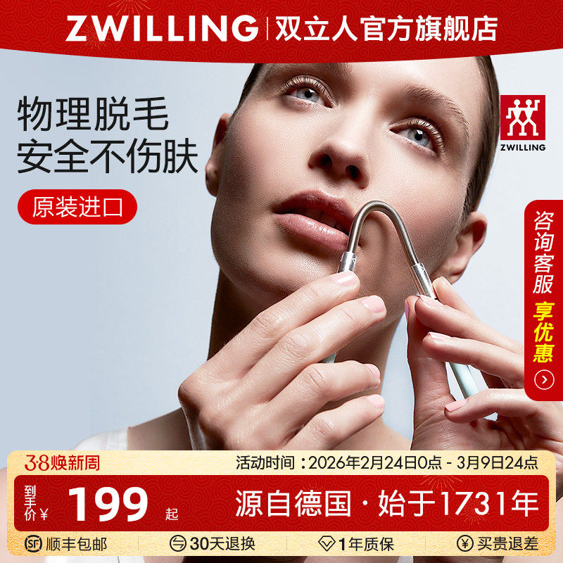 德国双立人进口不锈钢脸部除毛器绞脸挽面开脸手动拔唇毛脸毛胡子