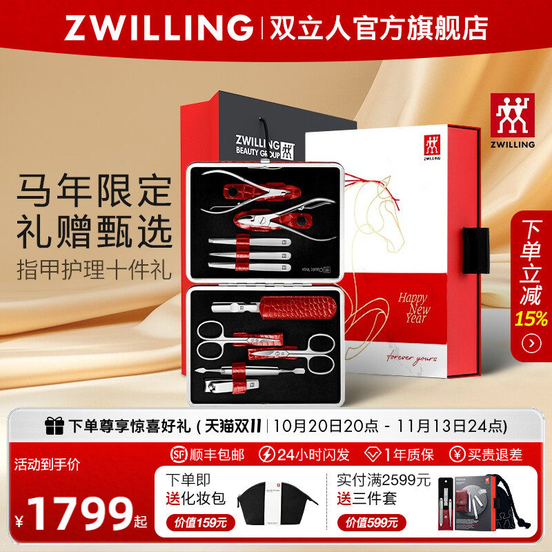 德国双立人指甲刀套装十件套