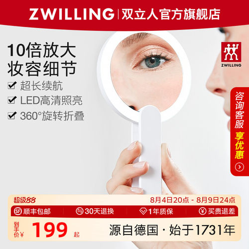 双立人10倍放大LED化妆镜