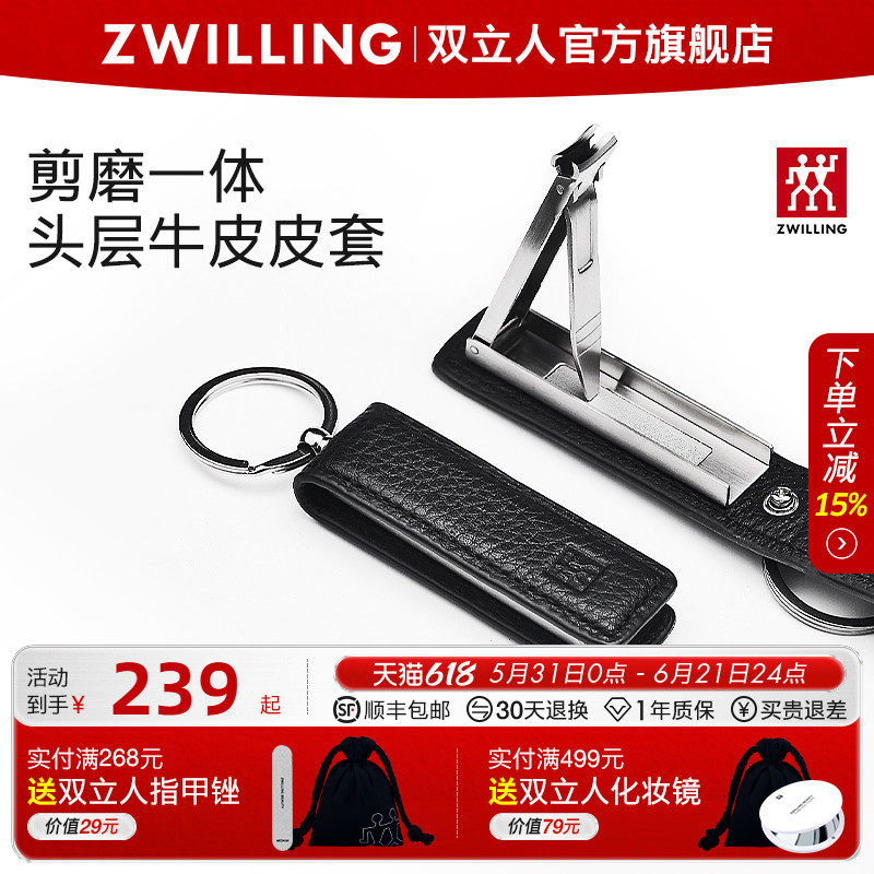 德国双立人折叠便携指甲刀超薄指甲钳带皮套钥匙扣高端指甲剪刀