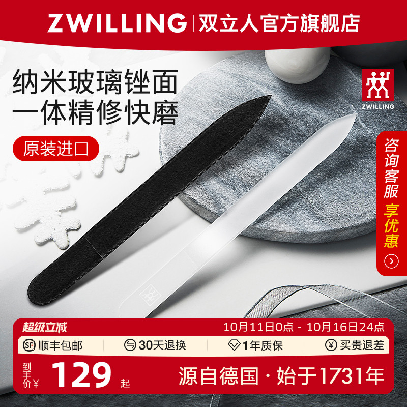 德国双立人进口纳米玻璃指甲锉美甲打磨砂条双面修甲搓条抛光工具