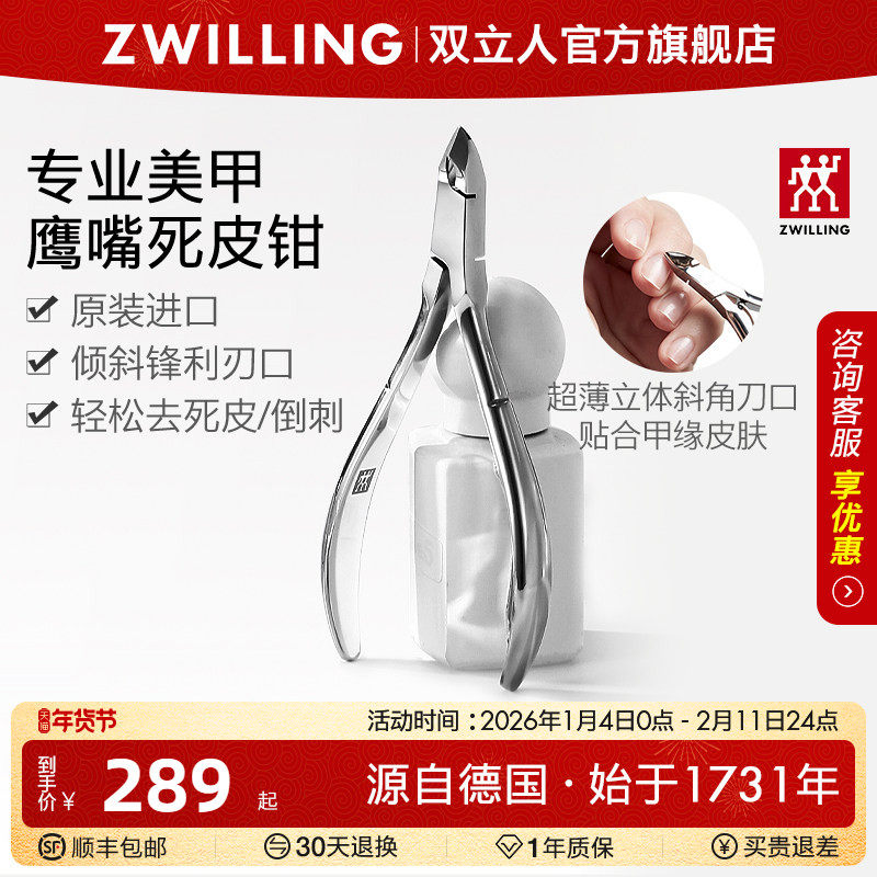 德国双立人死皮剪去死皮钳指甲剪刀甲沟倒刺原装进口指甲钳尖嘴剪,家庭/个人清洁工具,指甲钳,淘宝优惠券,粉丝福利购,淘宝优惠卷