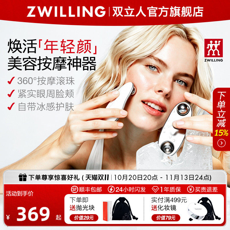 德国双立人冰感滚轮美容仪脸部按摩神器面部冰敷V脸提拉女士专用