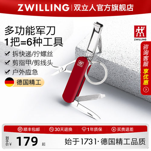 双立人德国军刀式指甲钳