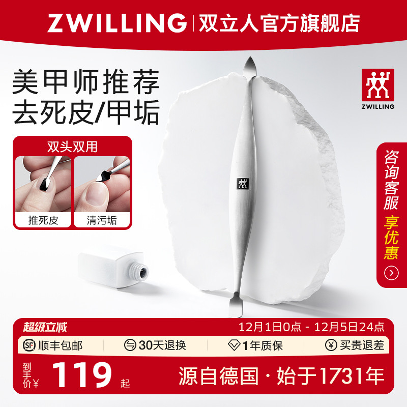 双立人去死皮清洁双头美甲工具
