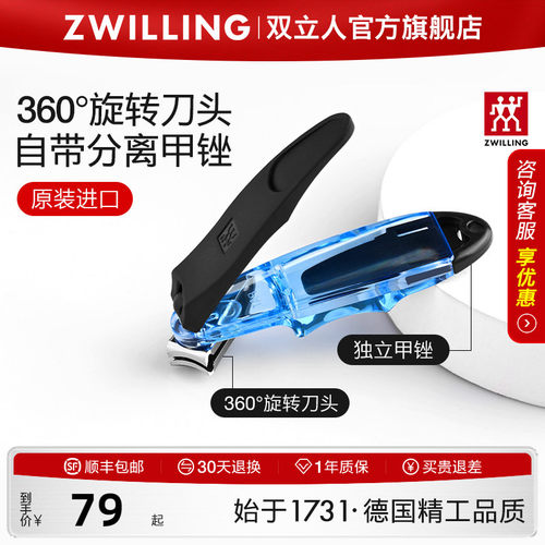德国双立人旋转指甲刀