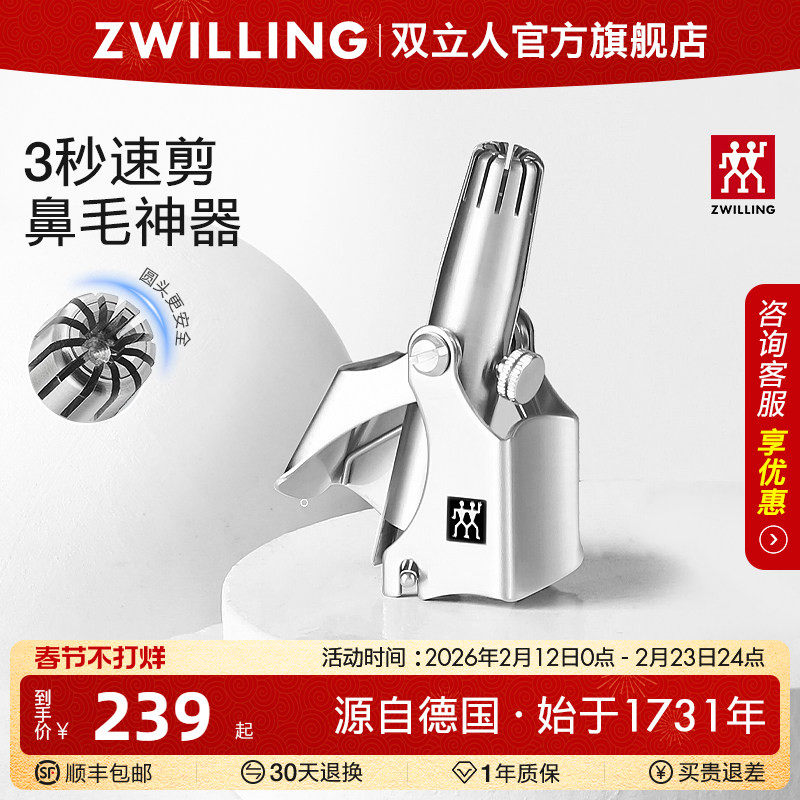 德国双立人鼻毛修剪器男士手动剃剪鼻毛神器鼻毛剪刀专用鼻毛夹