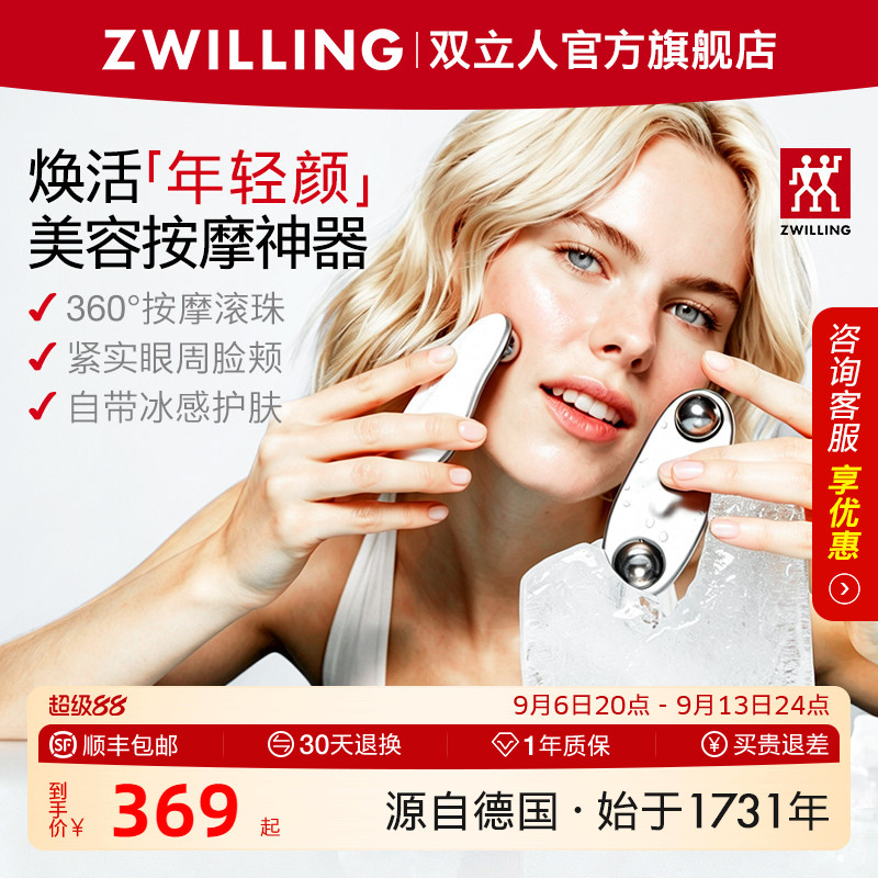 德国双立人冰感滚轮美容仪脸部按摩神器面部冰敷V脸提拉女士专用