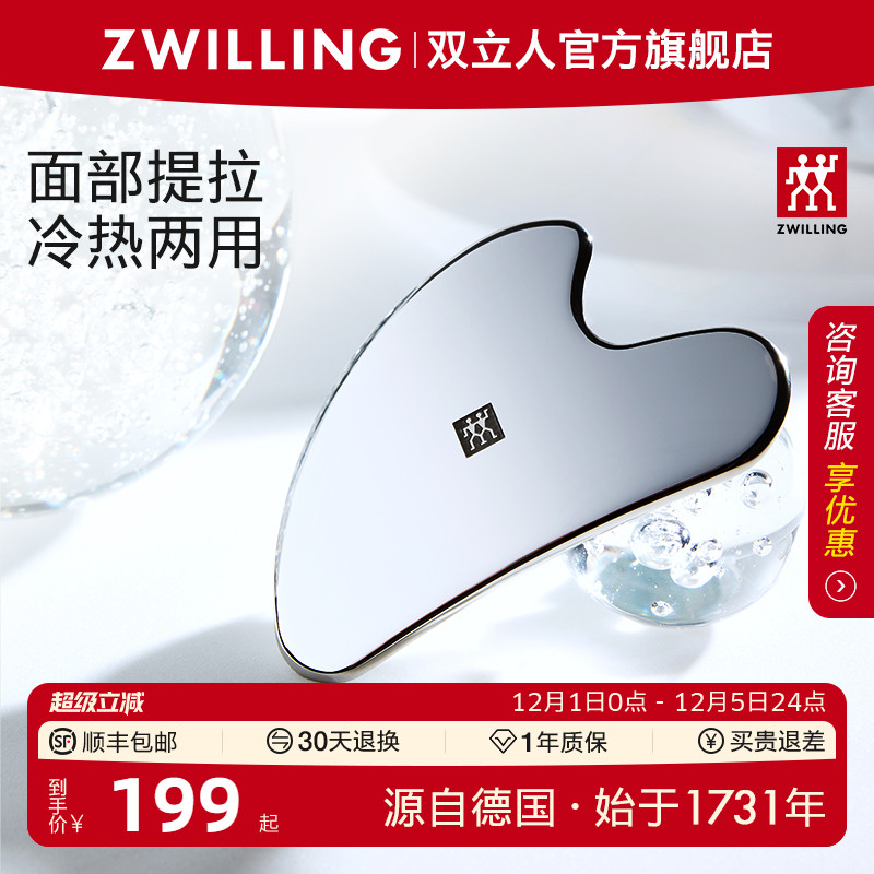 双立人不锈钢面部按摩器