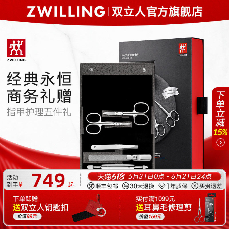 德国双立人指甲剪套装指甲刀多功能小剪刀镊子指甲锉美甲五件套