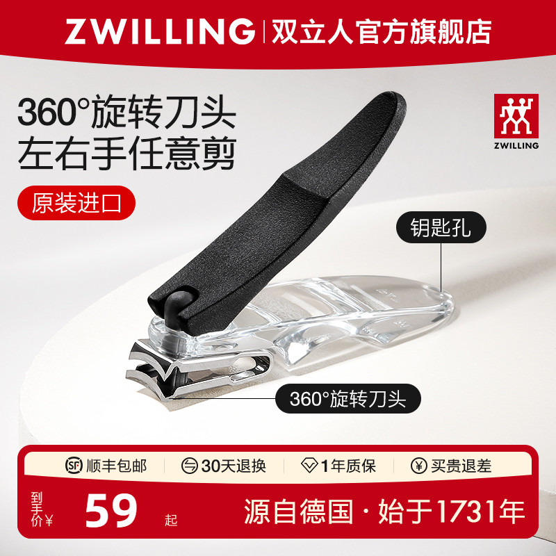 德国双立人原装进口指甲刀
