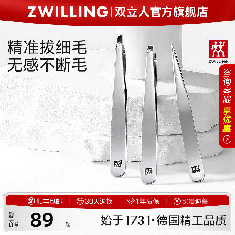 德国双立人镊子眉毛夹进口不锈钢修眉夹高精密黑头夹假睫毛拔眉毛