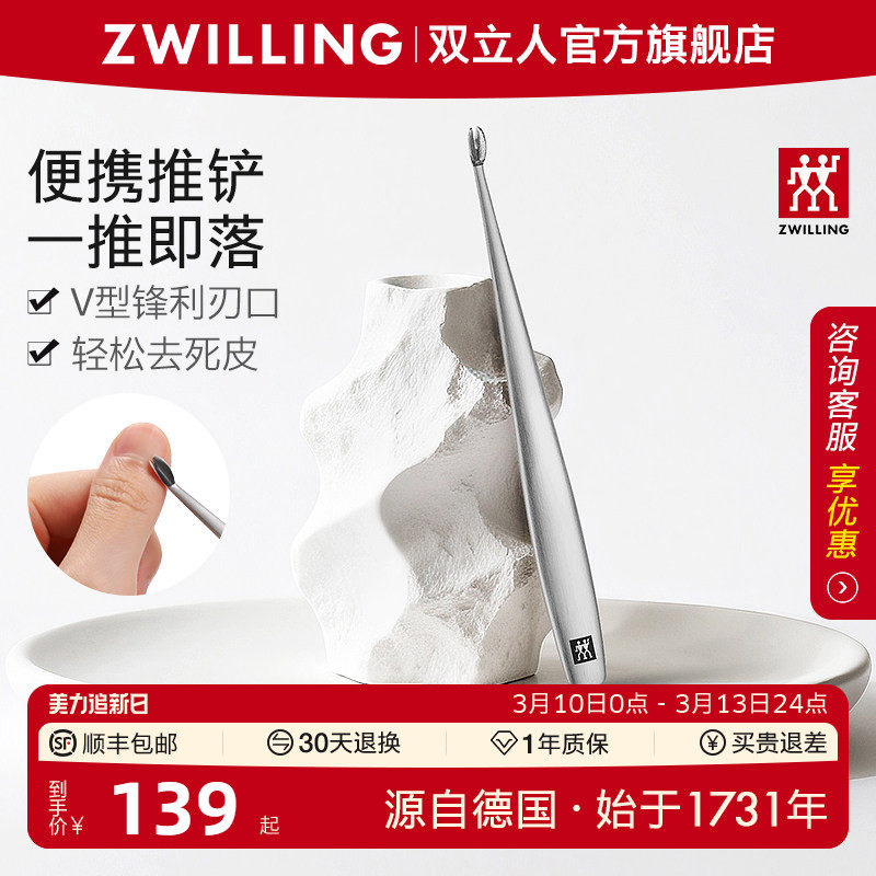 德国双立人美甲死皮推V型去角质刀不锈钢叉死皮剪指甲工具表皮铲