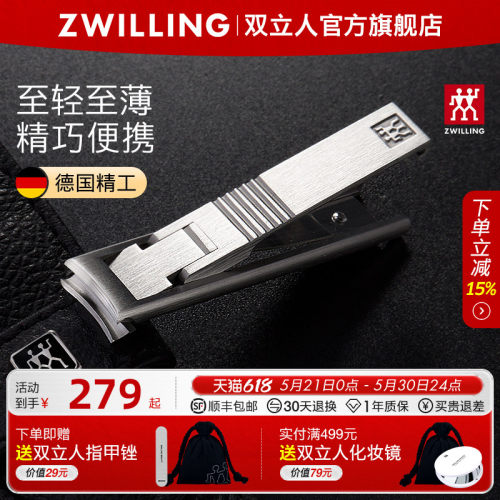 德国双立人超薄蝉翼指甲钳