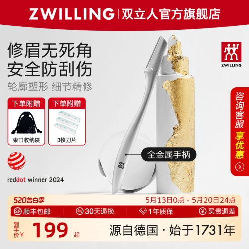 德国双立人全金属修眉刀