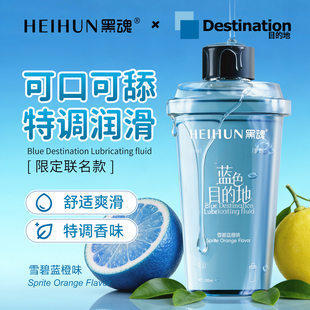 【联名款】黑魂蓝色目的地润滑油男用情趣可舔口人体润滑剂松弛液